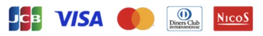 JCB、VISA、Mastercard、Diners Club、NICOS